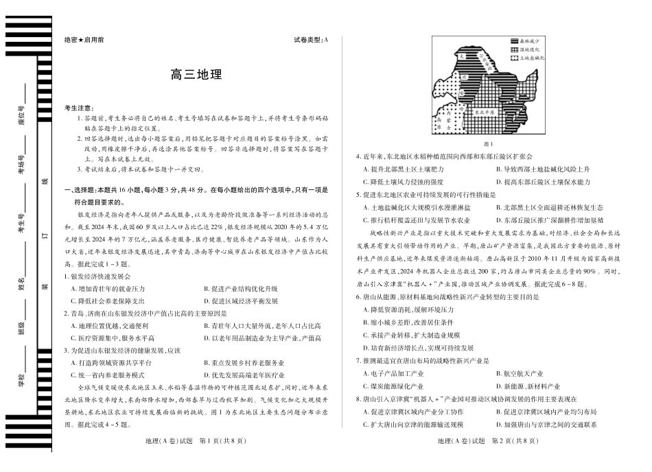 地理试卷(A卷)安徽省部分学校(合肥六中)暨TY大联考2025-2026学年高三上学期12月阶段性检测(12.17-12.18).pdf_第1页