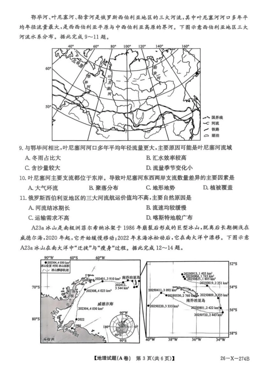地理试卷(A卷)河南省TOP二十名校2027届高二年级十二月调研考试(12.17-12.18）.pdf_第3页