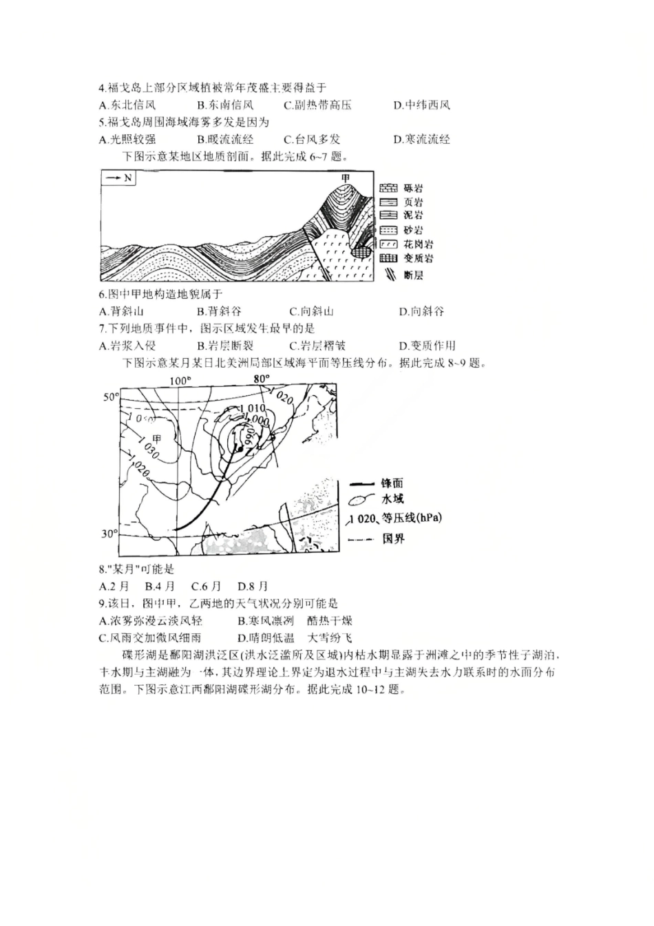 地理试卷(A卷)山西省吕梁市三晋卓越联盟20225-2026学年高二12月冲刺卷(26-X-246B)(12.22-12.23).pdf_第2页