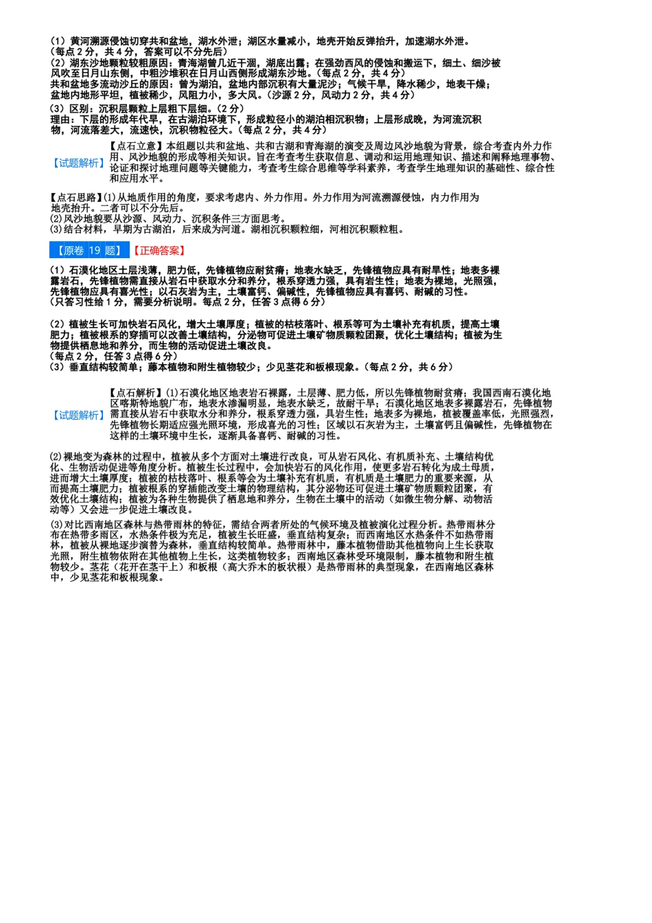 地理试卷(B)答案吉林省点石联考2026届高三上学期12月联考考后巩固卷（12.19-12.20）.pdf_第3页
