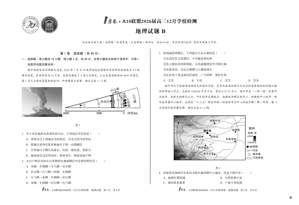 地理试卷(B卷)安徽省1号卷A10联盟2026届高三12月学情检测(12.23-12.24).pdf_第1页