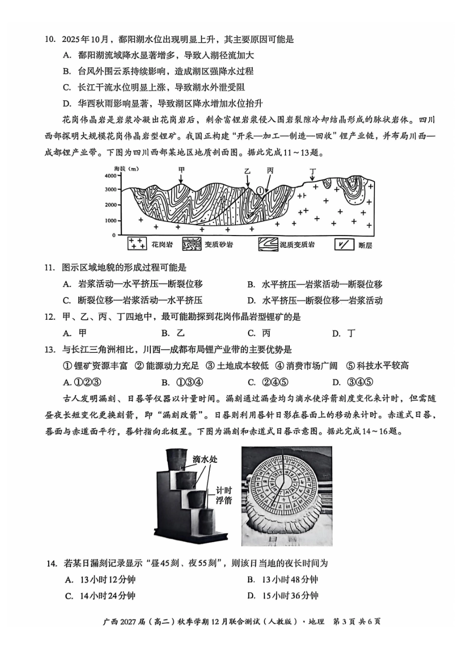 地理试卷(人教版)广西壮族自治区邕衡教育名校联盟广西2027届(高二)秋季学期12月联合测试(12.22-12.23).pdf_第3页