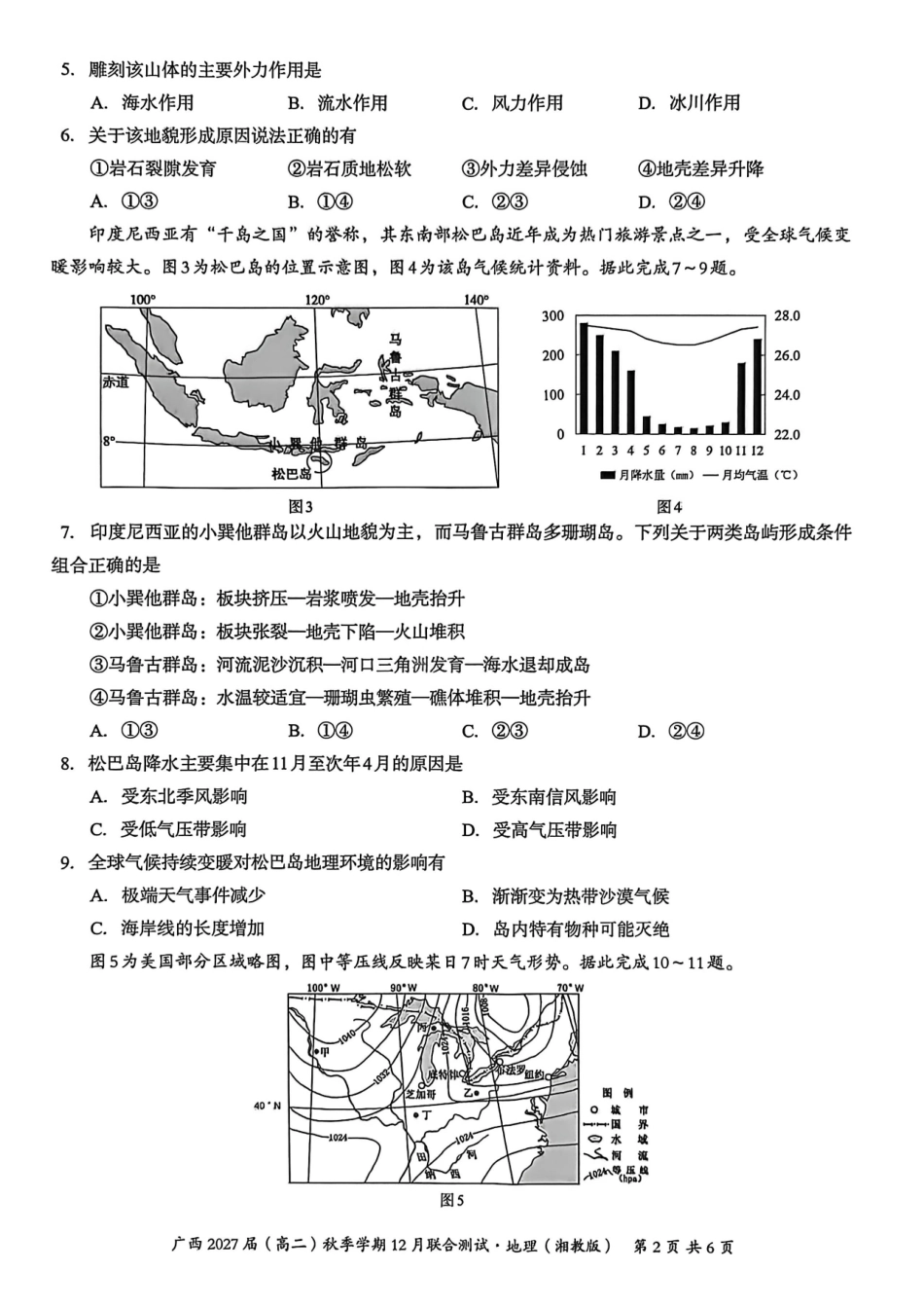 地理试卷(湘教版)广西壮族自治区邕衡教育名校联盟广西2027届(高二)秋季学期12月联合测试(12.22-12.23).pdf_第2页