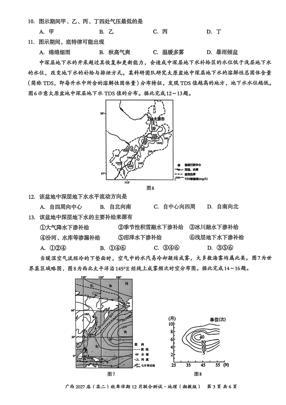 地理试卷(湘教版)广西壮族自治区邕衡教育名校联盟广西2027届(高二)秋季学期12月联合测试(12.22-12.23).pdf_第3页