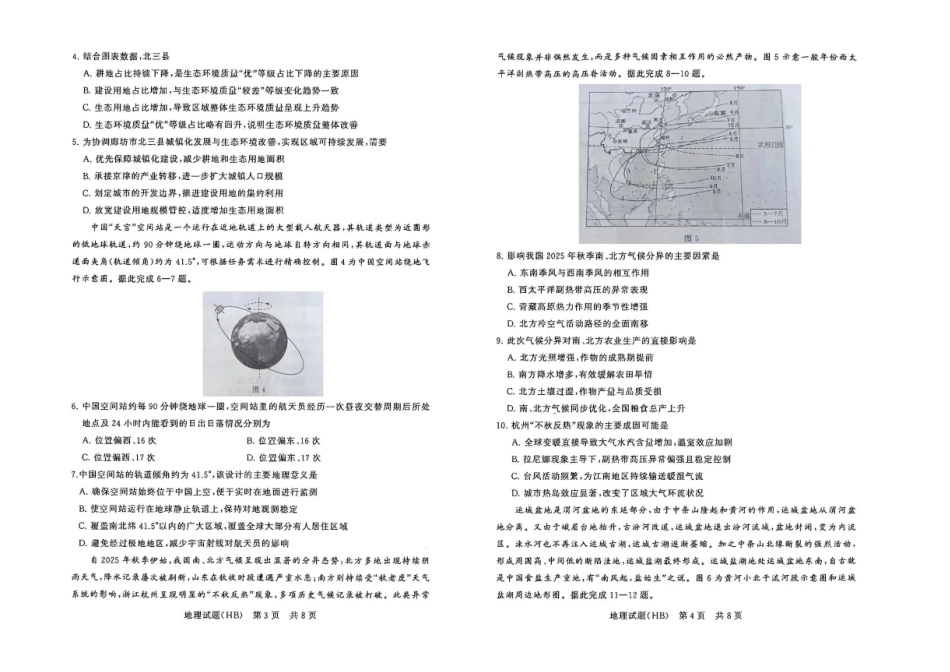 地理试卷+答案河北省2026届高三第一次八省联考（T8联考）（12.24-12.25）.pdf_第2页