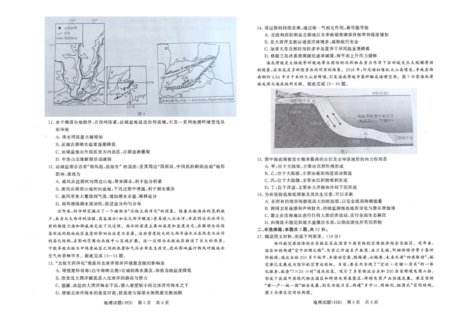 地理试卷+答案河北省2026届高三第一次八省联考（T8联考）（12.24-12.25）.pdf_第3页
