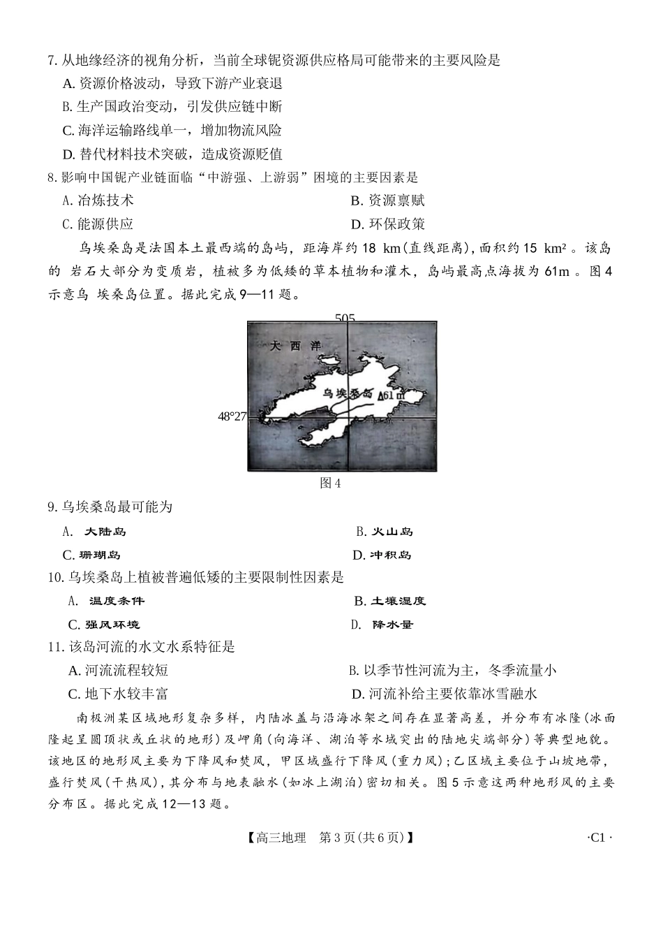 地理试卷+答案河北省金太阳2026届高三年级上学期12月联考()()(12.22-12.23).docx_第3页