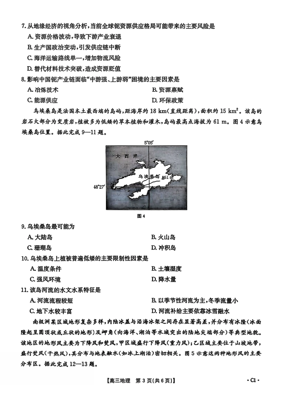 地理试卷+答案河北省金太阳2026届高三年级上学期12月联考()()(12.22-12.23).pdf_第3页