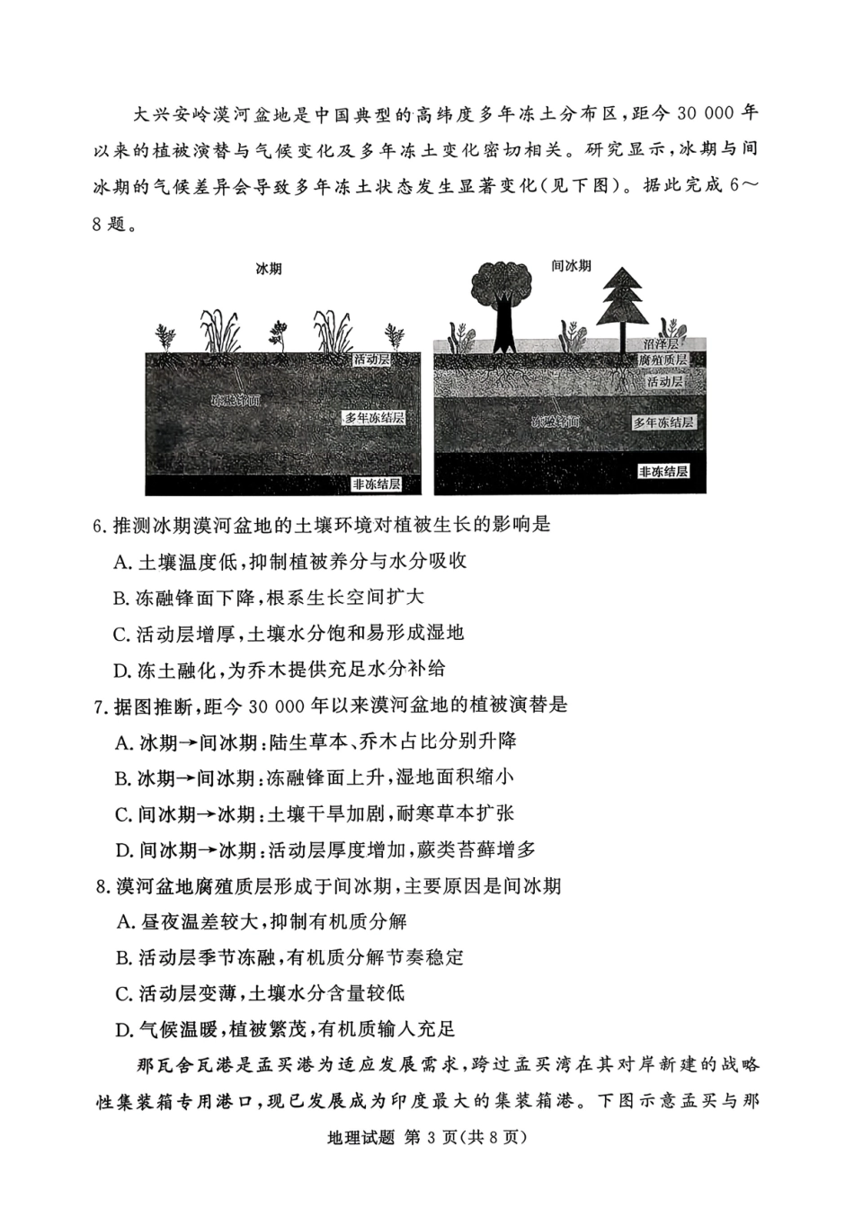 地理试卷+答案河南省湘豫名校联考2025年12月高三年级上学期12月质量检测(12.24-12.25).pdf_第3页