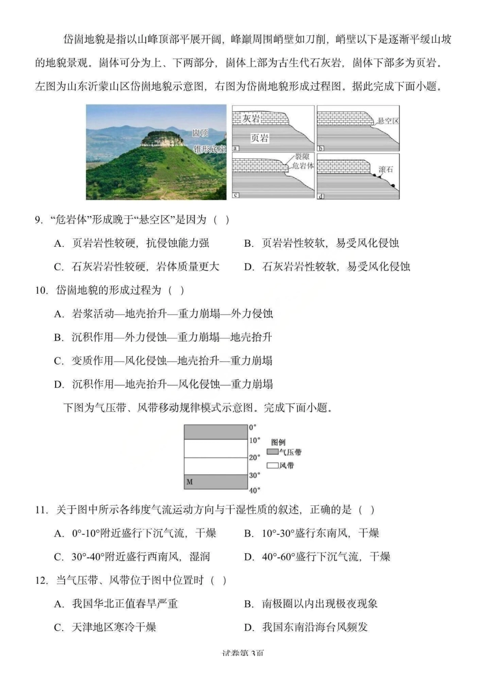 地理试卷+答案黑龙江省德强高中2025-2026学年高二年级上学期12月月考(12.2-12.3).pdf_第3页
