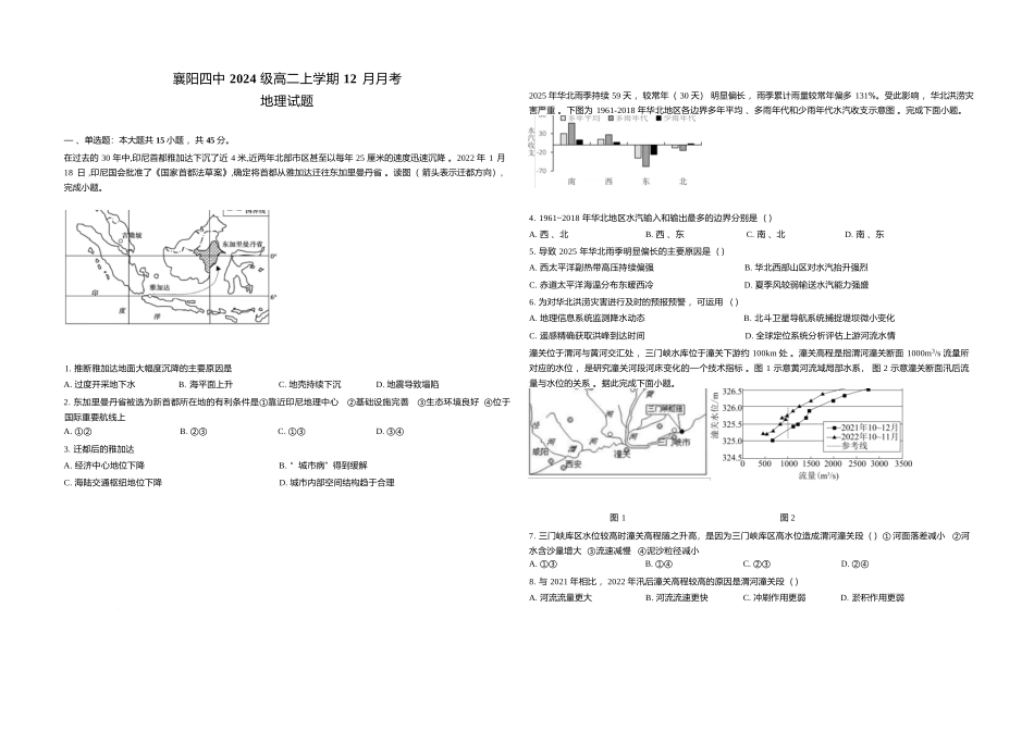 地理试卷+答案湖北省襄阳市第四中学2025-2026学年高二上学期12月月考(12.22-12.23).docx_第1页