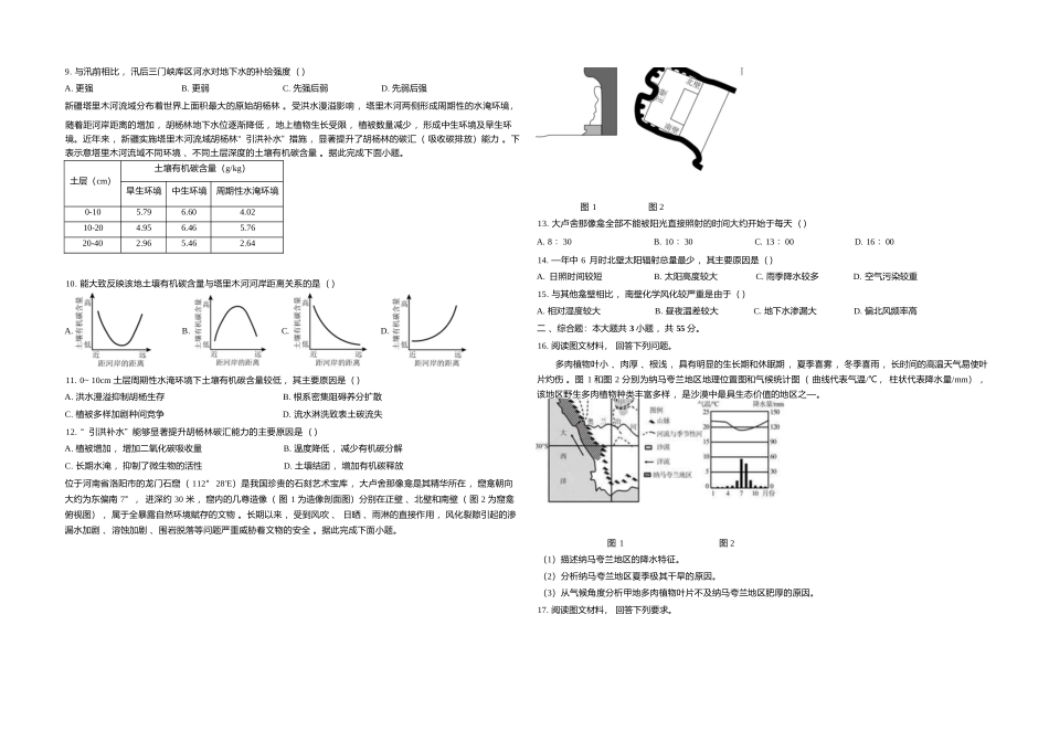 地理试卷+答案湖北省襄阳市第四中学2025-2026学年高二上学期12月月考(12.22-12.23).docx_第2页