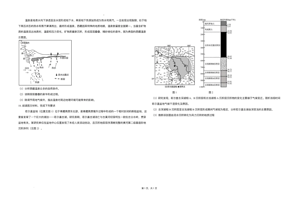 地理试卷+答案湖北省襄阳市第四中学2025-2026学年高二上学期12月月考(12.22-12.23).pdf_第3页