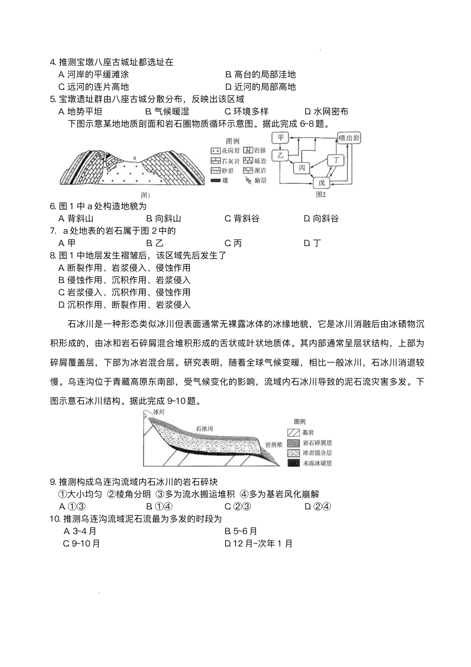 地理试卷+答案湖南省长沙市第一中学2025-2026学年高二第一学期第二次阶段性检测暨12月月考（12.19-12.20）.pdf_第2页
