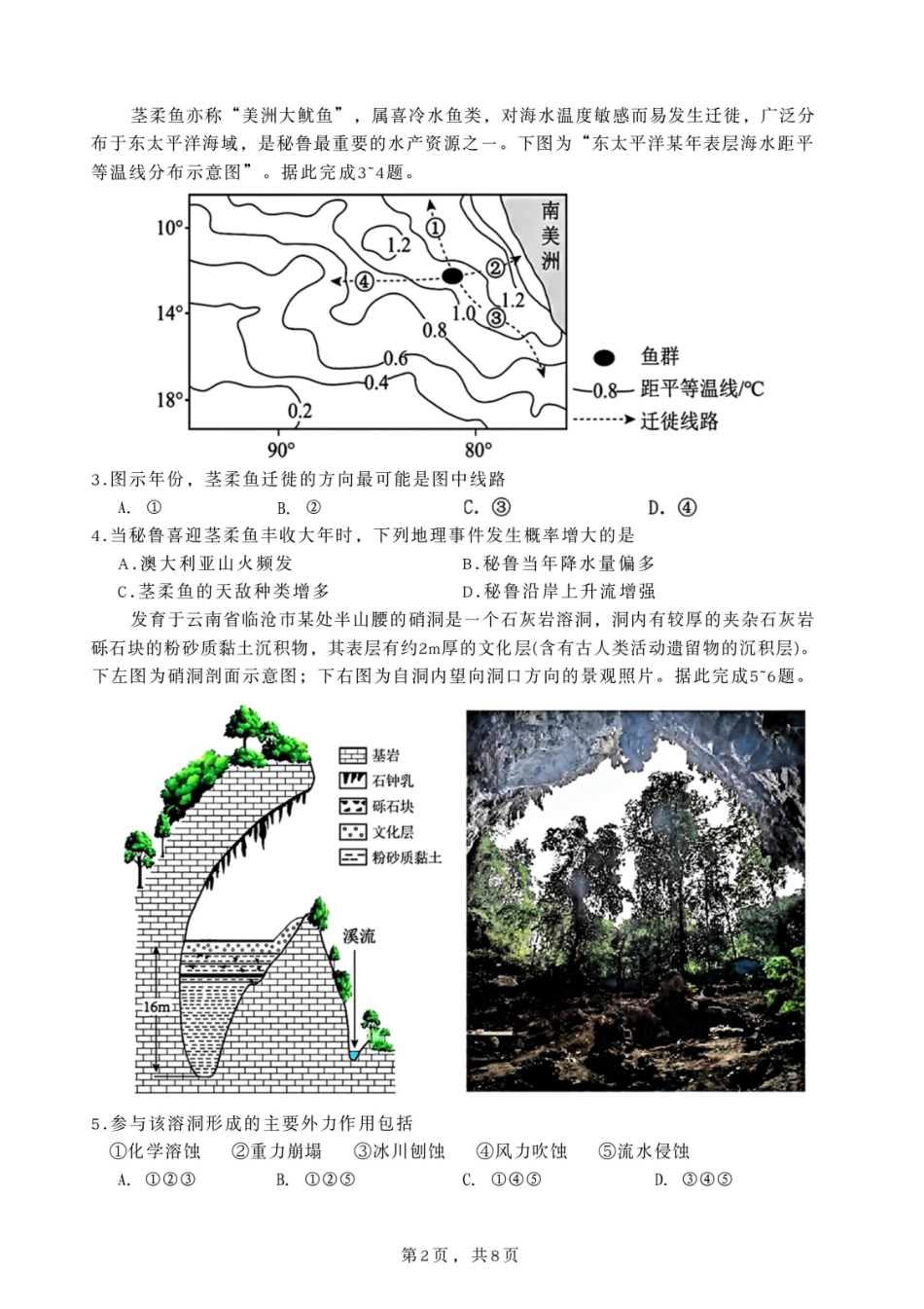 地理试卷+答案吉林省长春市东北师大附中2025-2026学年上学期高三年级第三次摸底考试(12.14-12.15).pdf_第2页