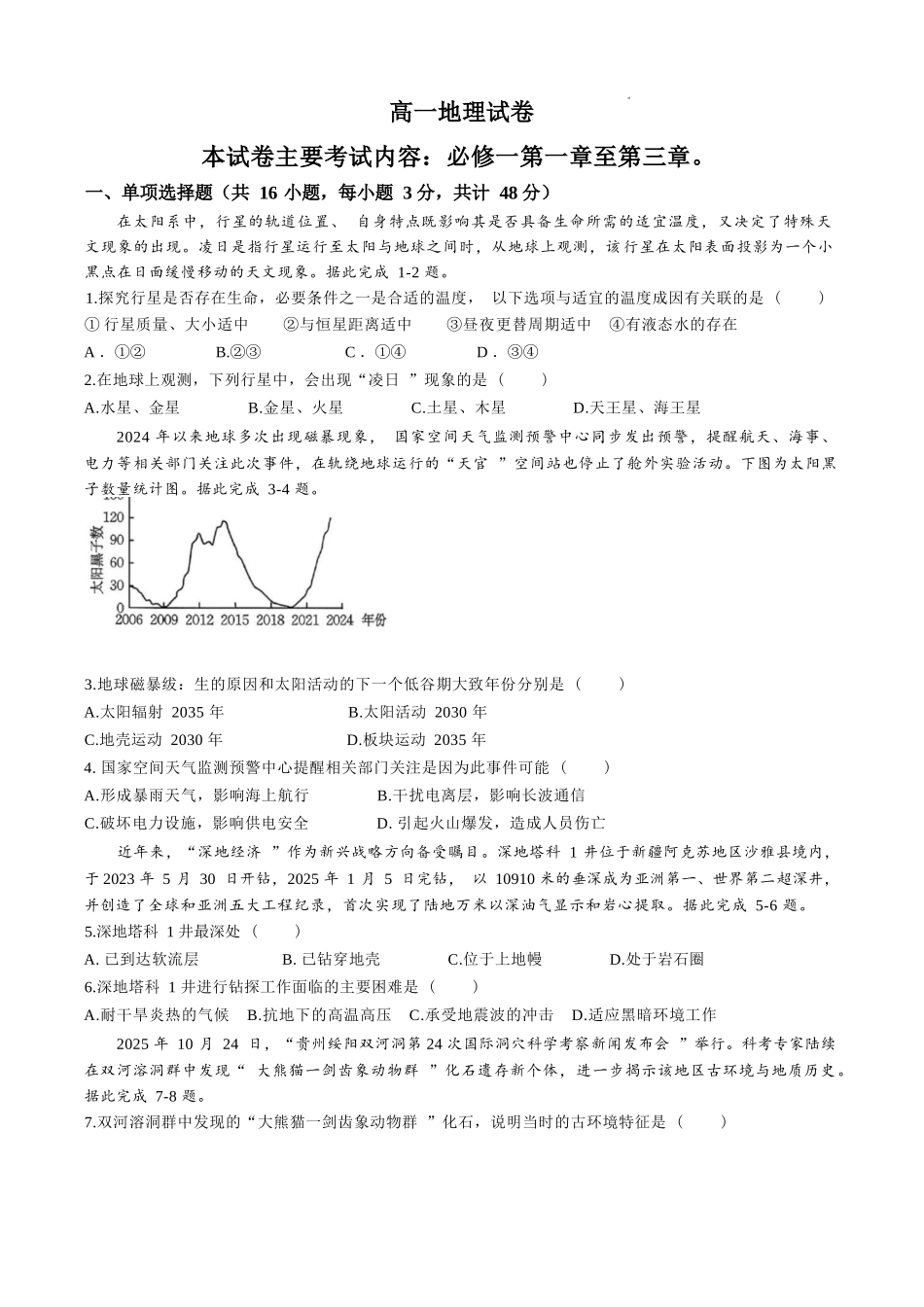 地理试卷+答案江西省三新协同教研共同体2025年高一年级上学期12月联考(金太阳26-135A)(12.17-12.18).docx_第1页