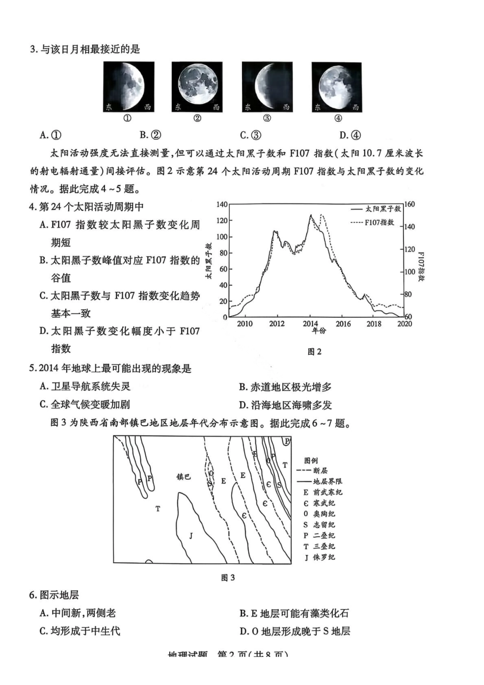地理试卷-2025-2026学年河南部分学校高一年级12月阶段性诊断.pdf_第2页