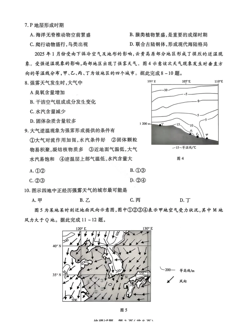 地理试卷-2025-2026学年河南部分学校高一年级12月阶段性诊断.pdf_第3页