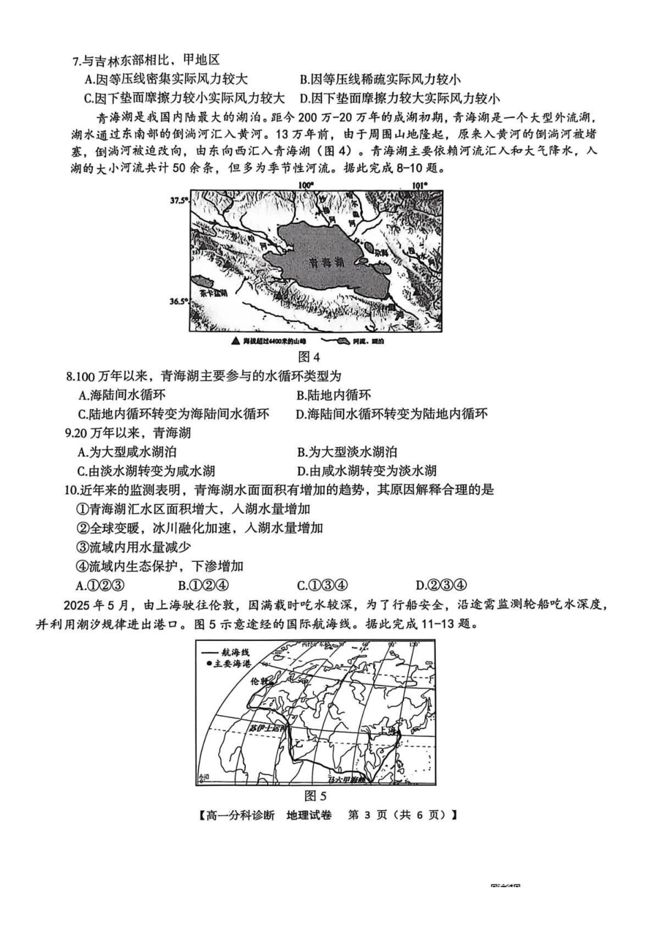 地理试卷安徽省2025年江南十校高一年级12月份分科诊断联考(12.23-12.24).pdf_第3页