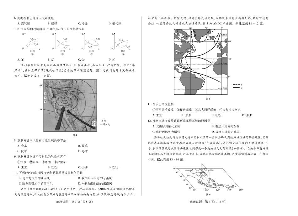 地理试卷安徽省部分学校（合肥六中）T-Y大联考2025-2026学年高二上学期12月联考（12.18-12.19）.pdf_第2页