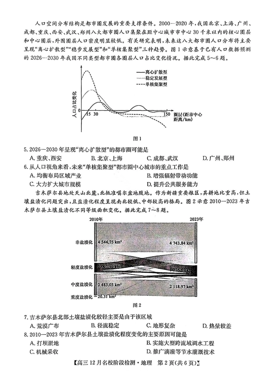 地理试卷安徽省耀正优+2026届高三年级12月名校阶段检测(12.18-12.19).pdf_第2页