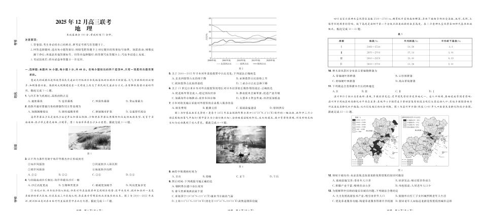 地理试卷东北三省精准教学联盟2025年12月高三联考(12.9-12.10).pdf_第1页