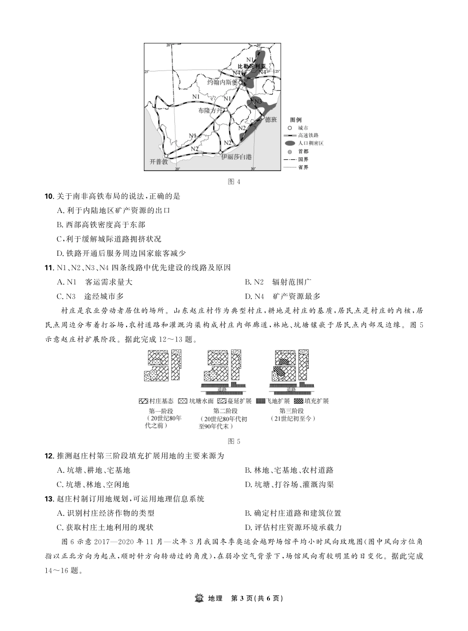 地理试卷东北三省精准教学联盟2025年12月高三联考(强化卷)(12.17-12.18).pdf_第3页