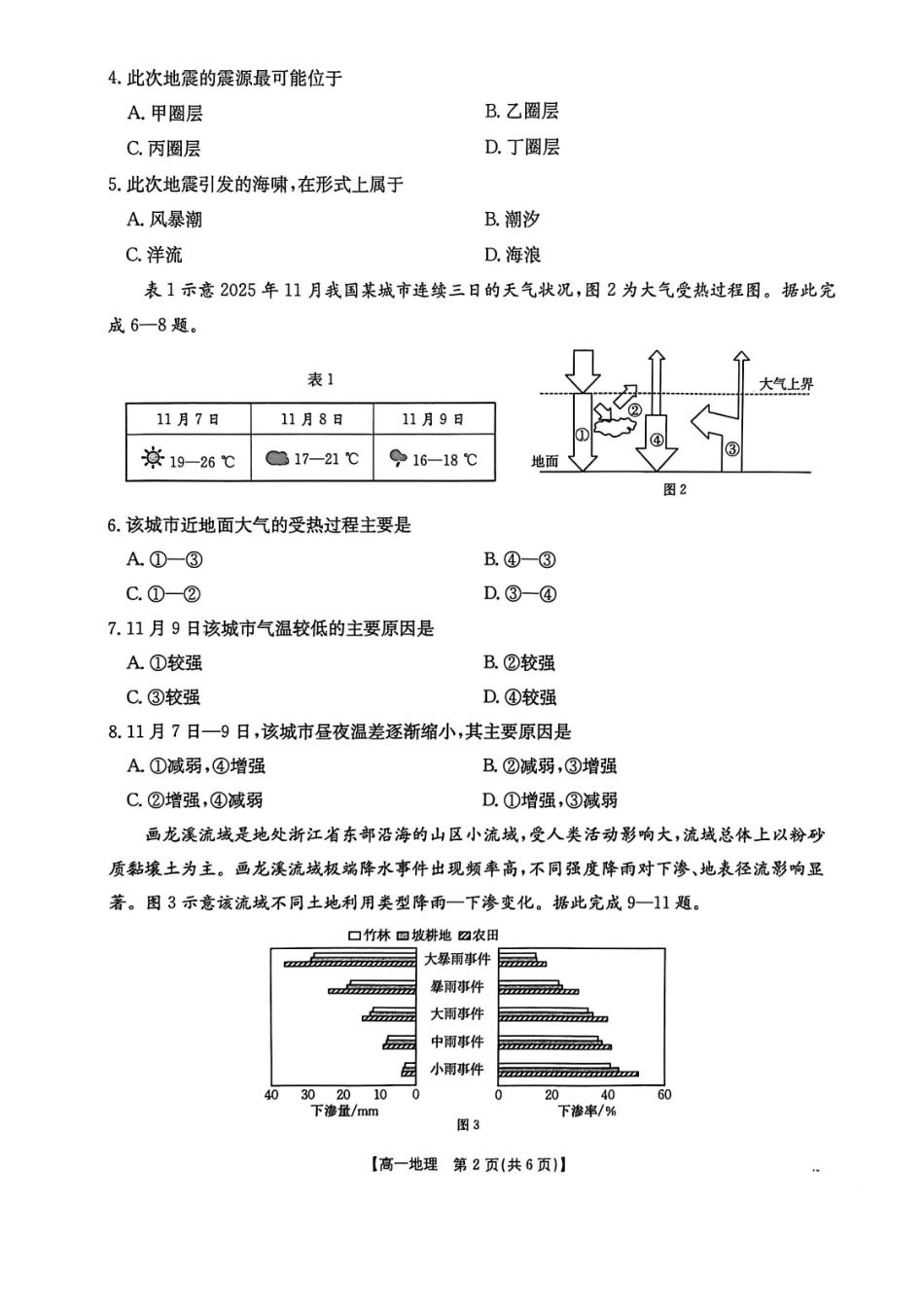 地理试卷广西壮族自治区桂林市、贵港市2025年秋季学期高一年级12月教学质量检测()(12.16-12.17).pdf_第2页