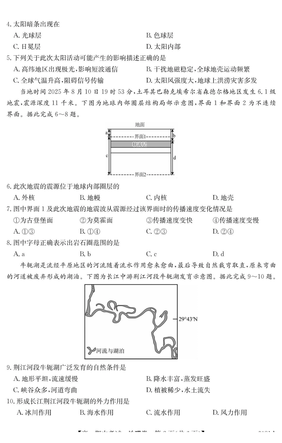 地理试卷广西壮族自治区南宁市4+N联盟学校2025年秋季学期高一上学期12月期中考试(6081A)(12.18-12.19).pdf_第2页