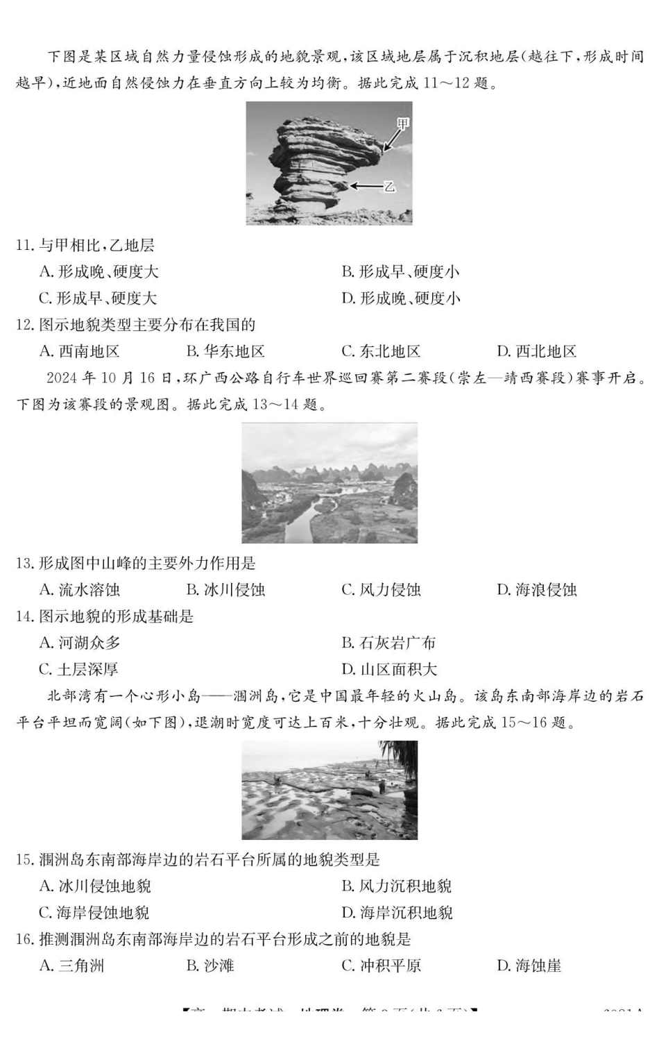 地理试卷广西壮族自治区南宁市4+N联盟学校2025年秋季学期高一上学期12月期中考试(6081A)(12.18-12.19).pdf_第3页