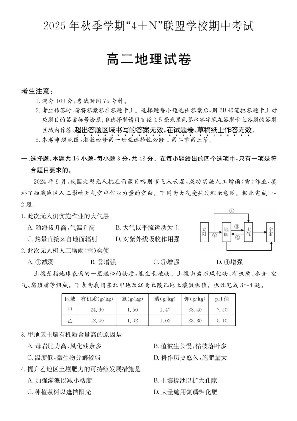 地理试卷广西壮族自治区南宁市4+N联盟学校2025秋季期中高二上学期12月期中考试()(12.18-12.19).pdf_第1页