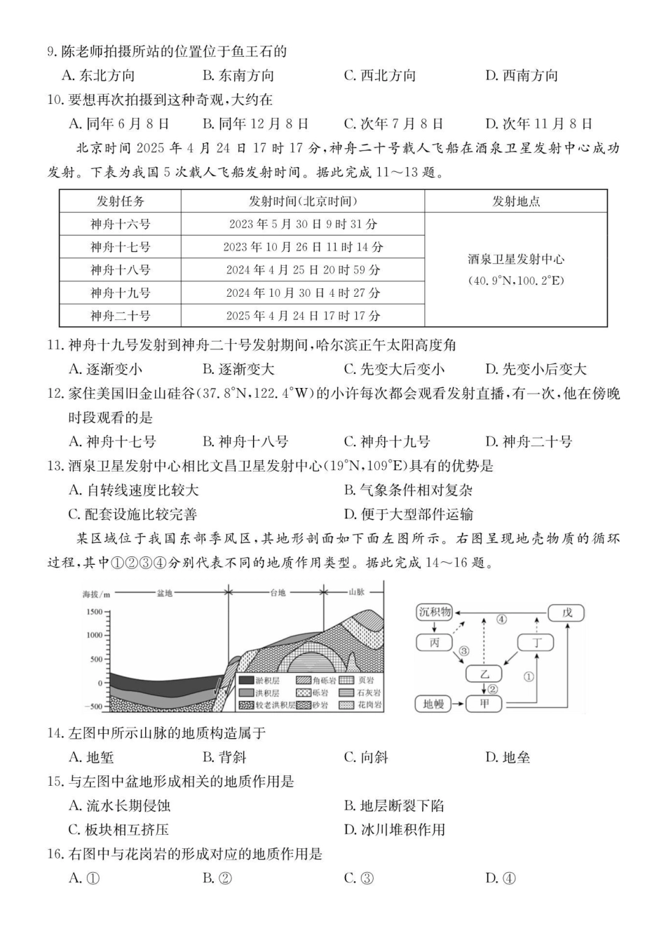 地理试卷广西壮族自治区南宁市4+N联盟学校2025秋季期中高二上学期12月期中考试()(12.18-12.19).pdf_第3页