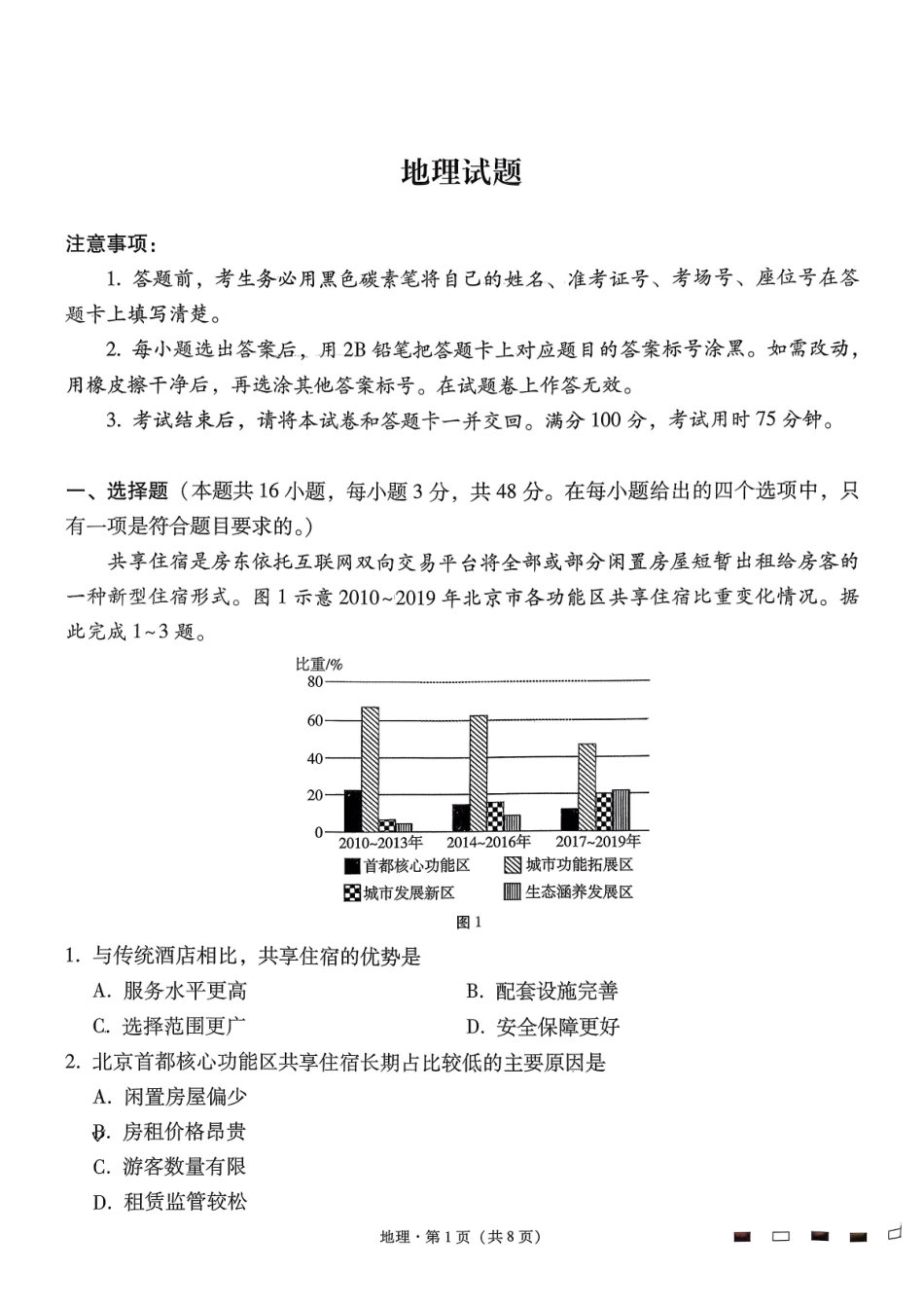 地理试卷贵州省六校联盟2026届高三上学期高考实用性联考卷(二)(12.22-12.23).pdf_第1页