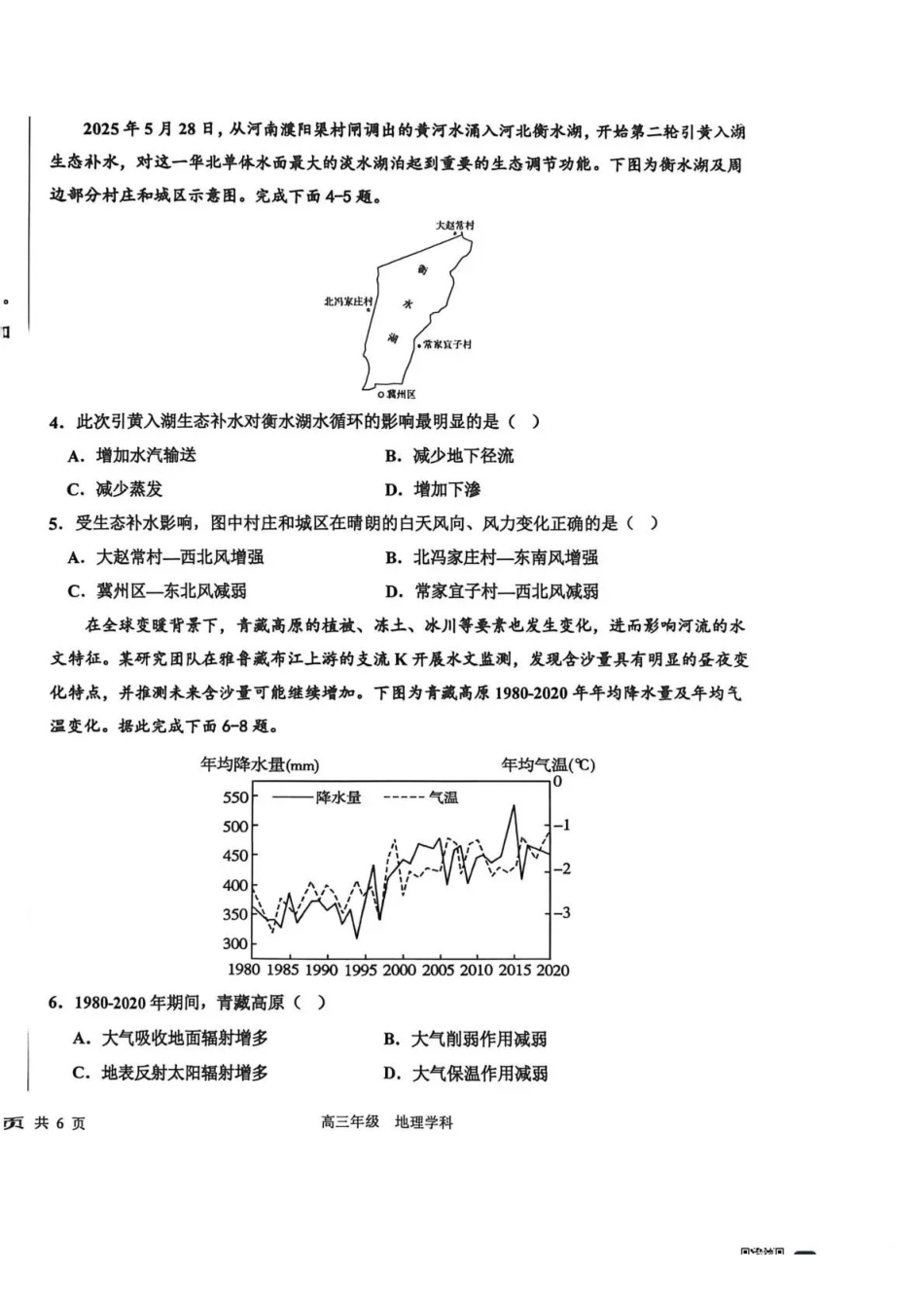 地理试卷河北省衡水中学2025-2026学年度高三年级上学期综合素质评价（四）(12.6-12.7).pdf_第2页