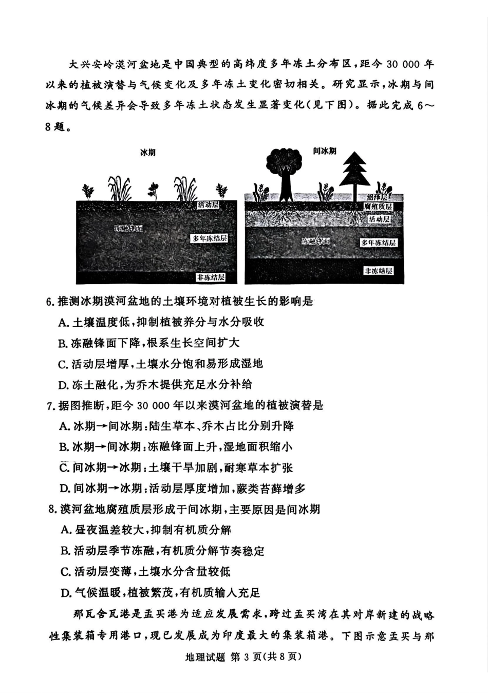 地理试卷河南省湘豫名校联考2025年12月高三年级上学期12月质量检测(12.24-12.25).pdf_第3页