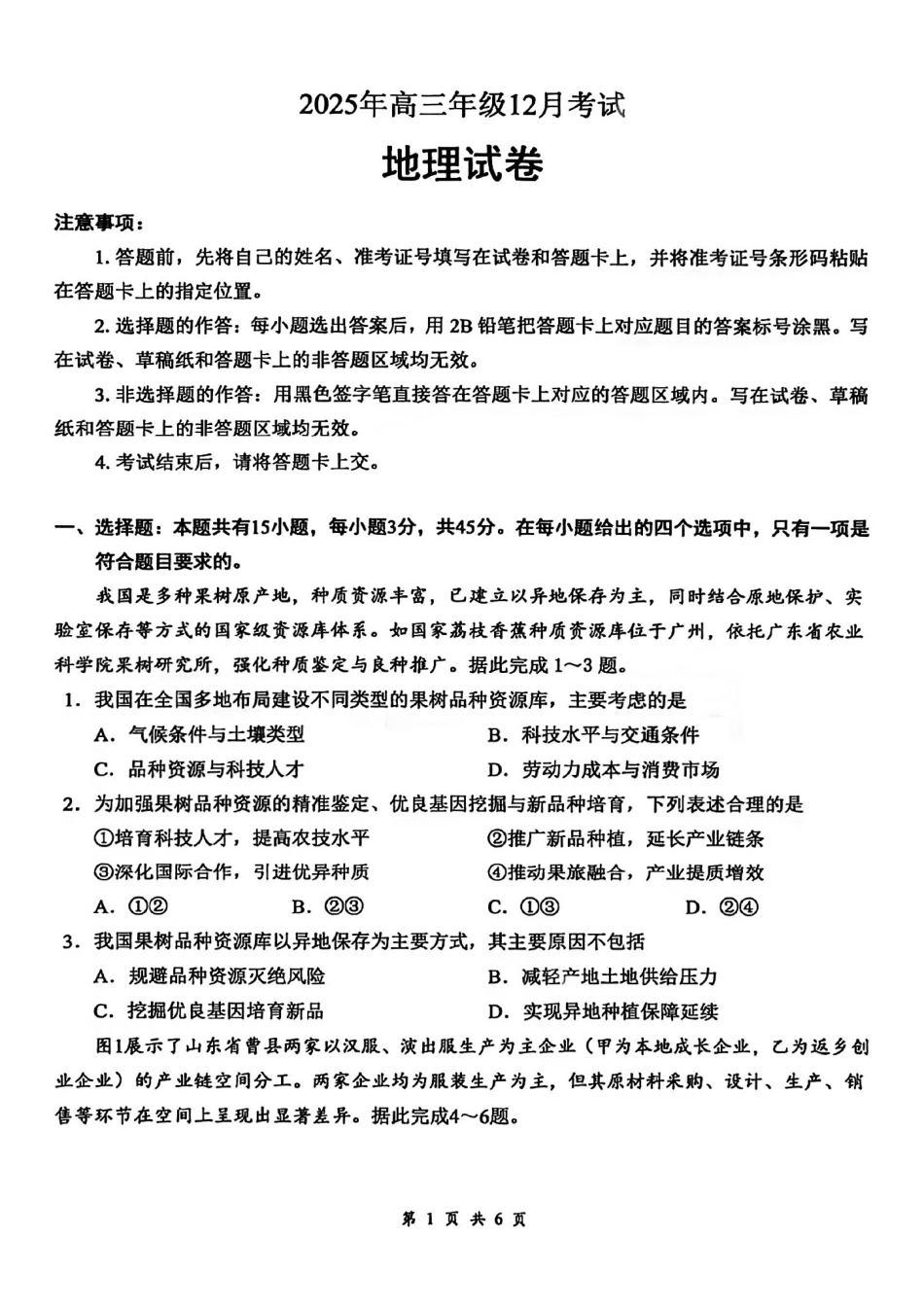 地理试卷湖北省云学联盟2025年高三年级上学期12月考试(12.18-12.19).pdf_第1页