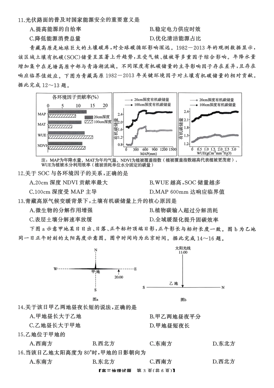地理试卷湖南省2026届高三第一次八省联考（T8联考）（12.24-12.25）.pdf_第3页