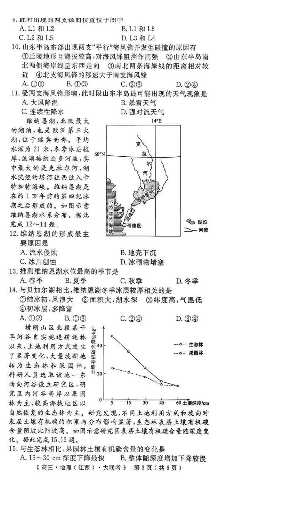 地理试卷江西省赣州、抚州、吉安等地高中联盟2026届高三上学期12月第二次联考(12.22-12.23).pdf_第3页