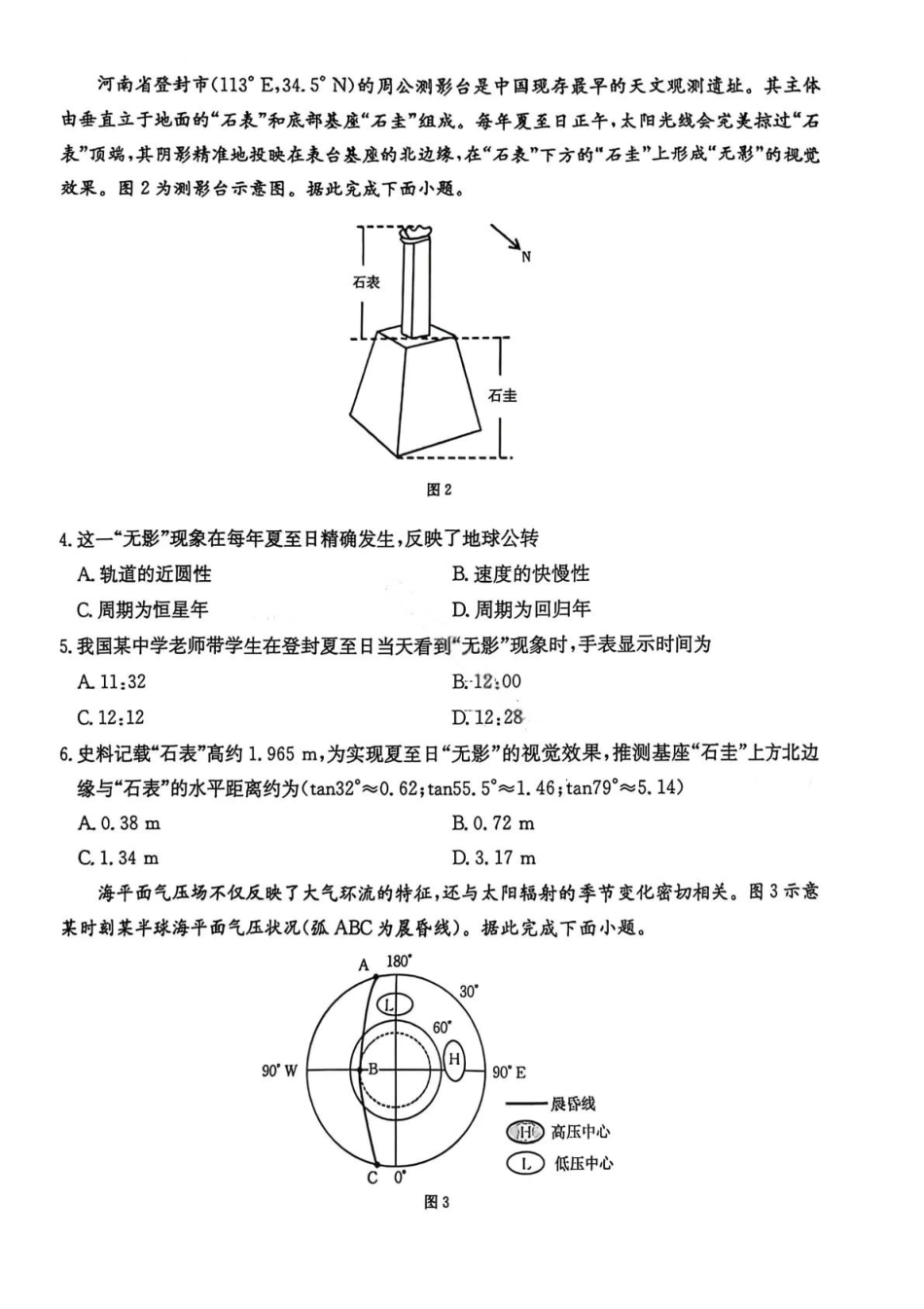 地理试卷江西省三新协同教研共同体2025年高一年级上学期12月联考(金太阳26-135A)(12.17-12.18).pdf_第2页