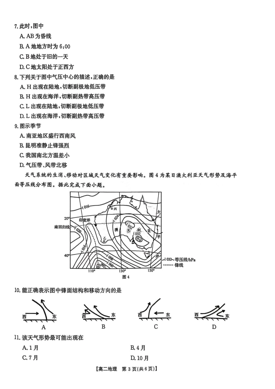 地理试卷江西省三新协同教研共同体2025年高一年级上学期12月联考(金太阳26-135A)(12.17-12.18).pdf_第3页