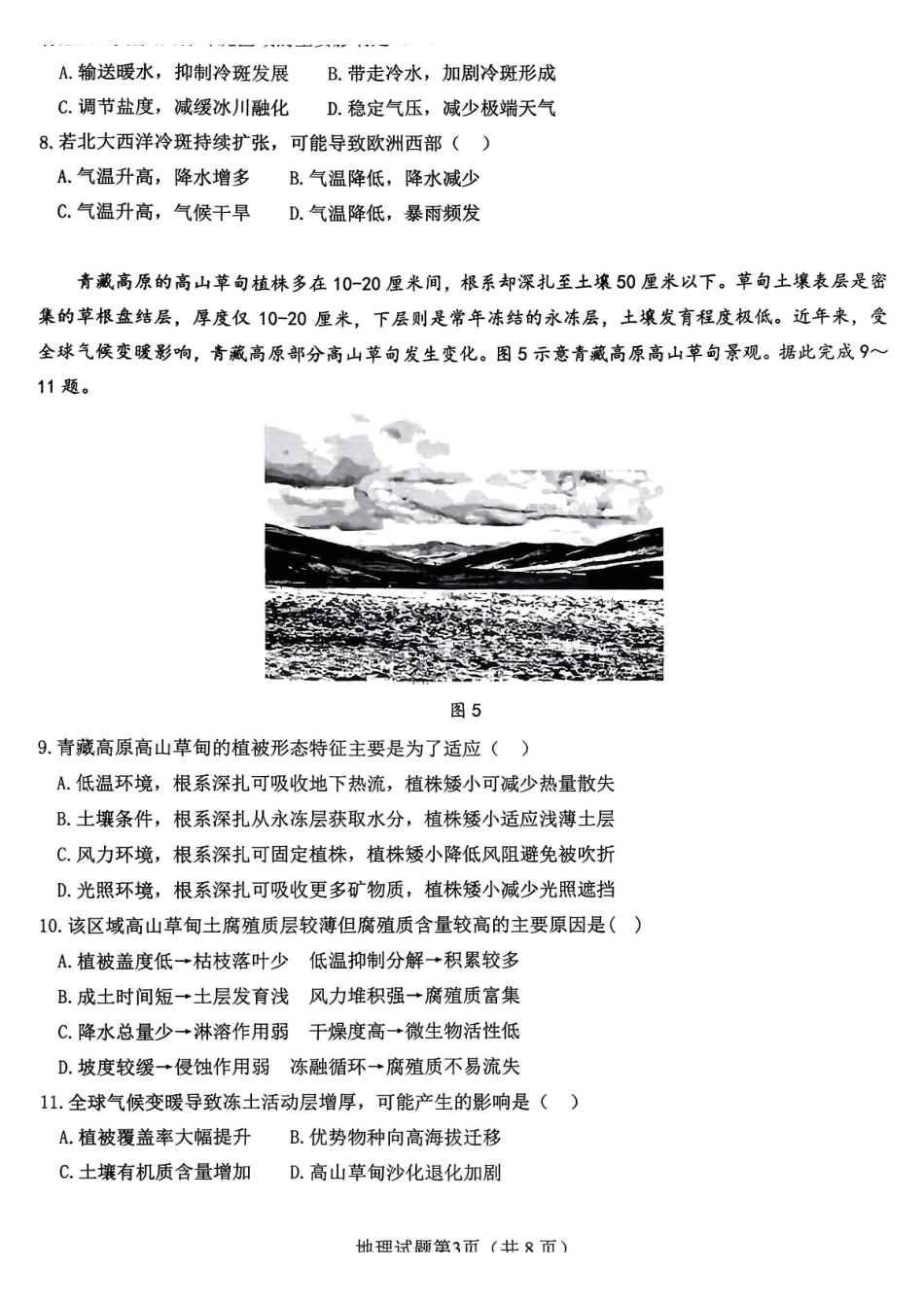 地理试卷山东省山东高考质量测评联盟大联考2026届高三上学期12月联考(12.22-12.23).pdf_第3页