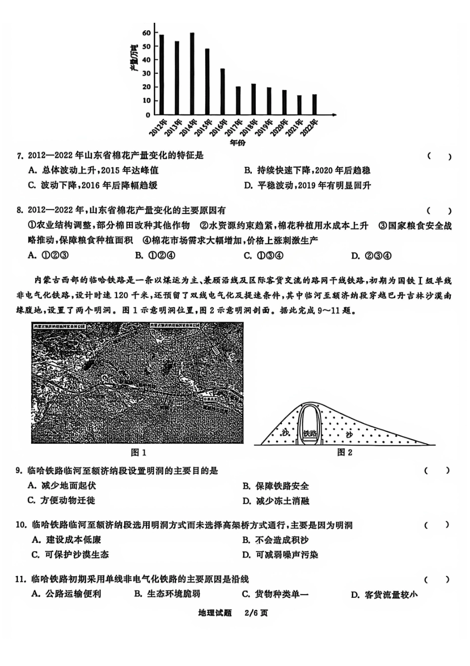 地理试卷陕西省部分学校(陕晋宁青地区)天舟高考2026届高三12月联合质量检测(12.24-12.25).pdf_第2页