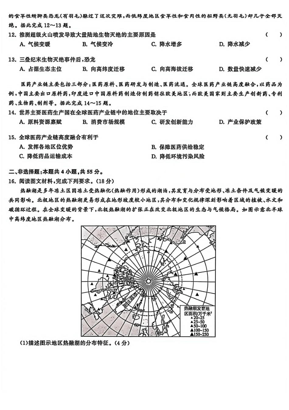 地理试卷陕西省部分学校(陕晋宁青地区)天舟高考2026届高三12月联合质量检测(12.24-12.25).pdf_第3页