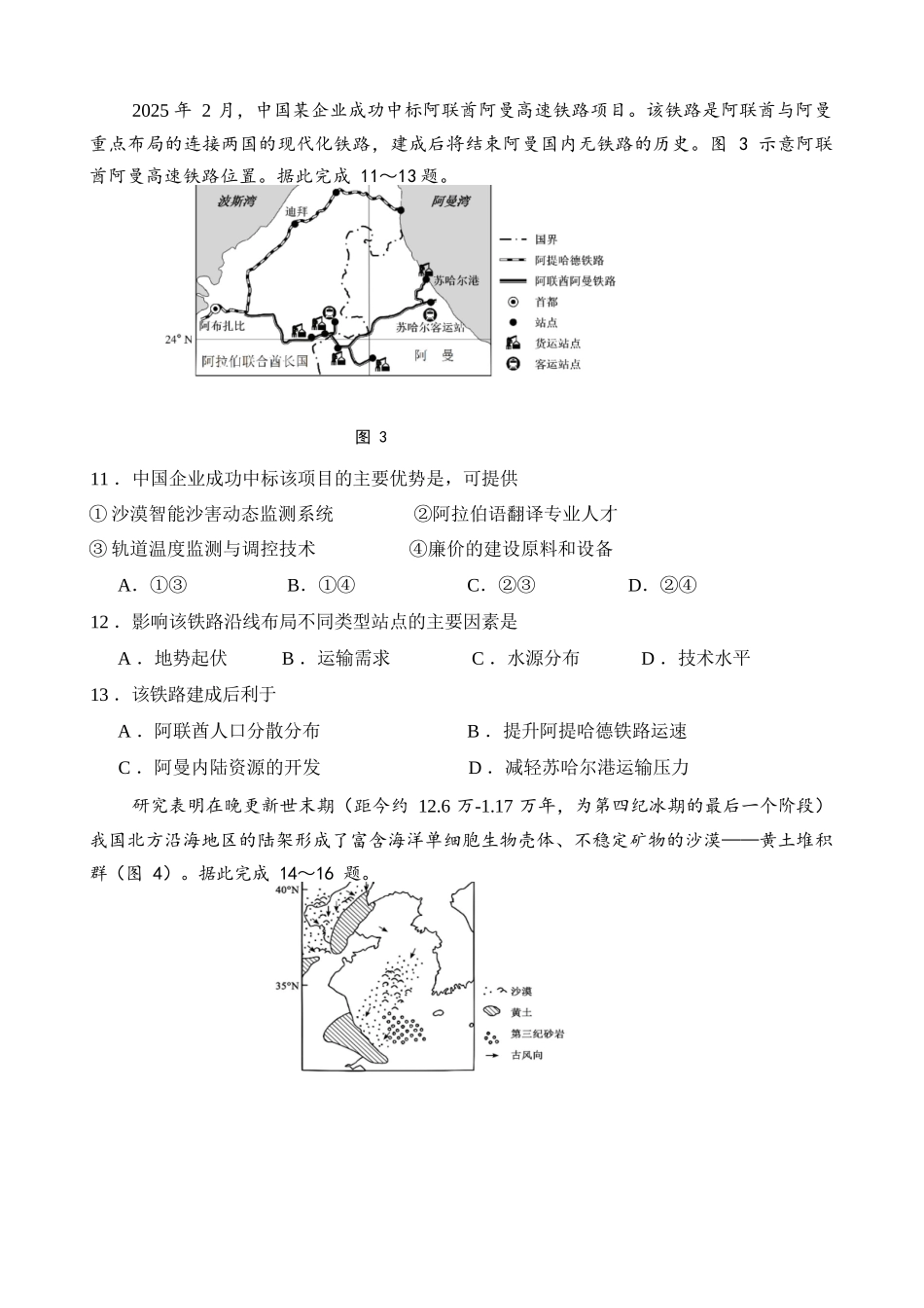 地理试卷陕西省西安中学2026届高三上学期质量检测考试（三）（12.18-12.19）.docx_第3页