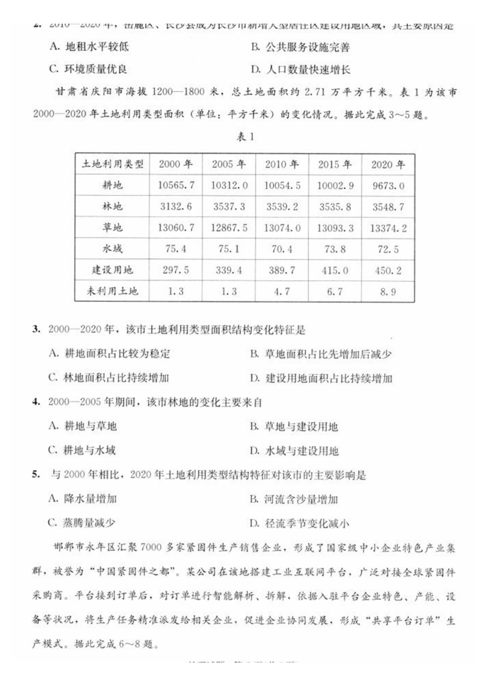 地理试卷四川省成都市2023级(2026接)高中毕业班高三年级第一次诊断性检测(成都一诊)(12.22-12.24).pdf_第2页