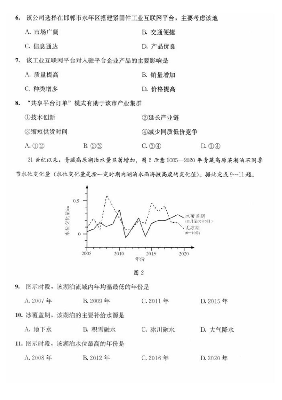 地理试卷四川省成都市2023级(2026接)高中毕业班高三年级第一次诊断性检测(成都一诊)(12.22-12.24).pdf_第3页