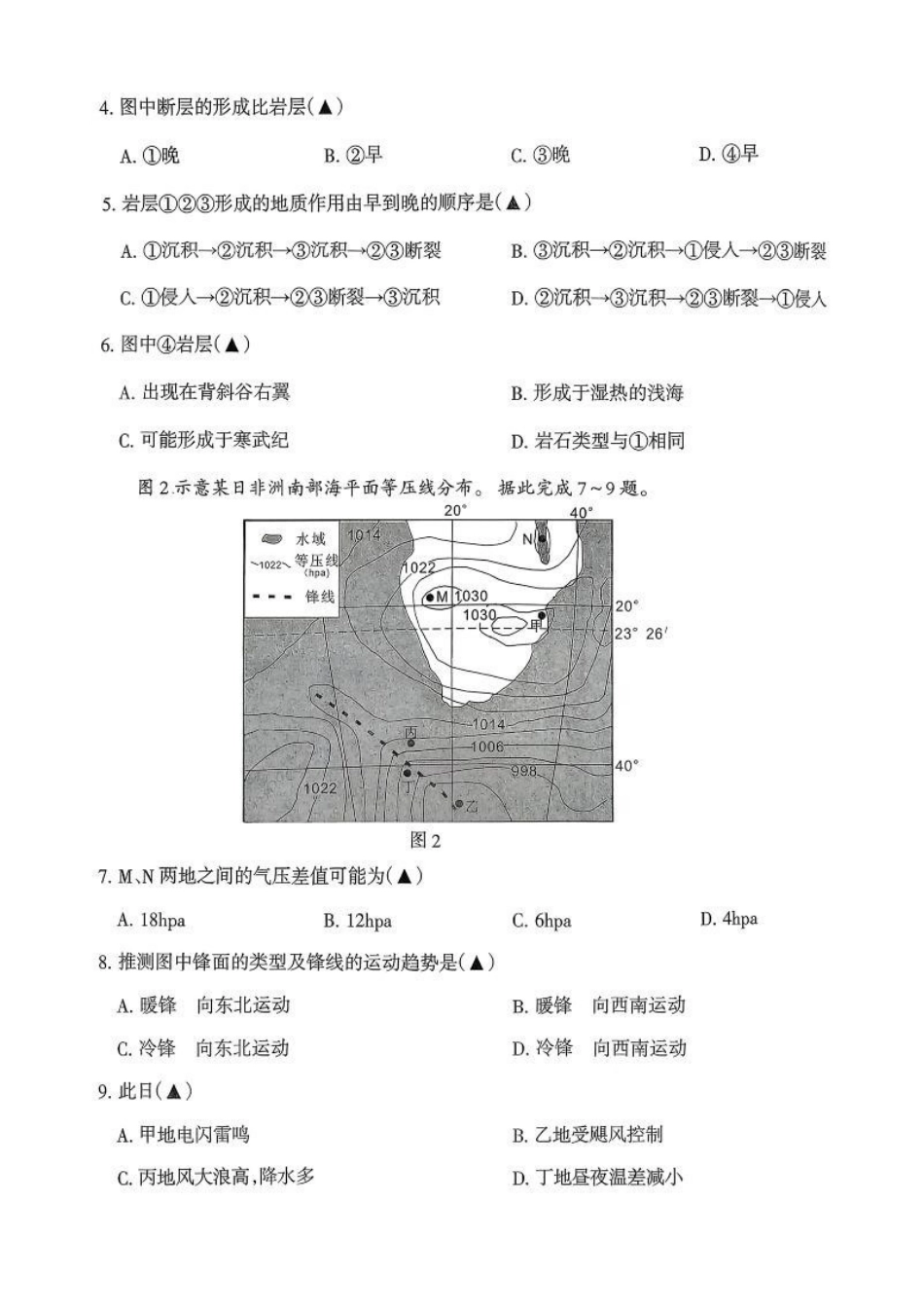 地理试卷四川省凉山州2026届高中毕业班第一次诊断性考试（凉山州一诊）（12.16-12.18）.pdf_第2页
