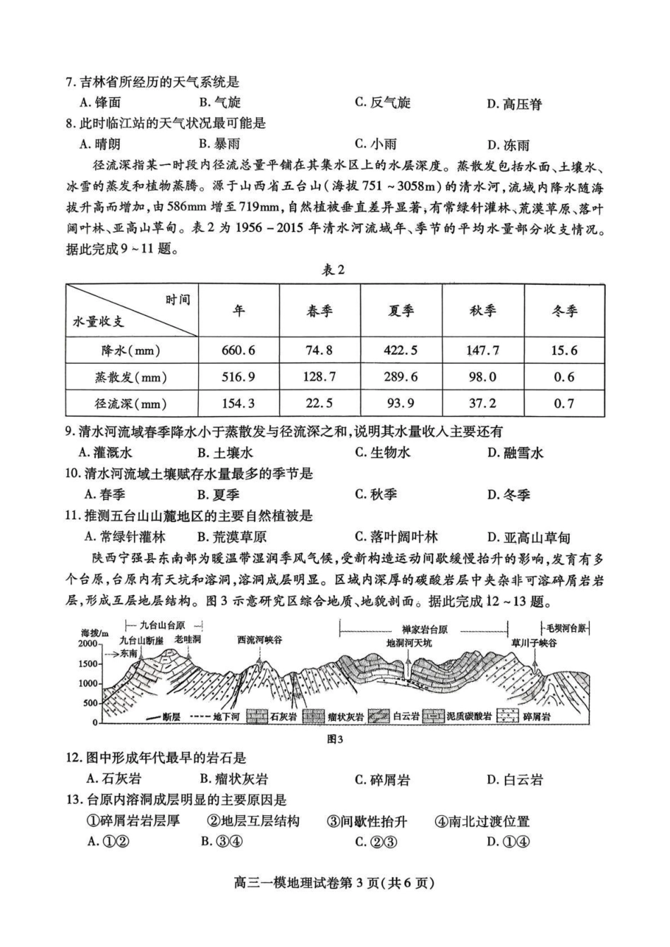 地理试卷四川省内江市高中2026届高三第一次模拟考试题(内江一模)(12.15-12.17).pdf_第3页