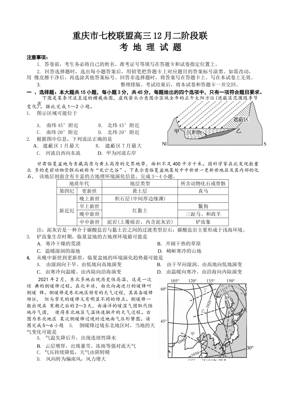 地理试卷重庆市七校联盟2026届高三年级12月二阶段12月联考（12.24-12.25）.docx_第1页