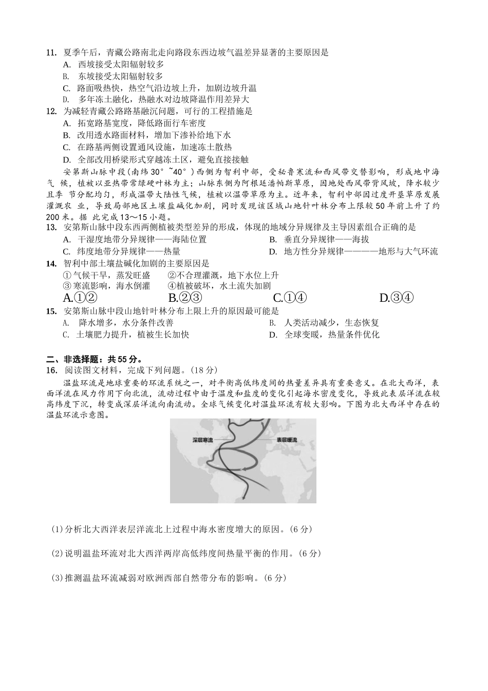 地理试卷重庆市七校联盟2026届高三年级12月二阶段12月联考（12.24-12.25）.docx_第3页